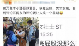 娱乐圈吃瓜爆料贾乃亮